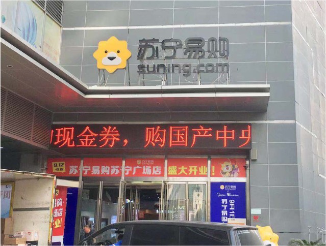 門店